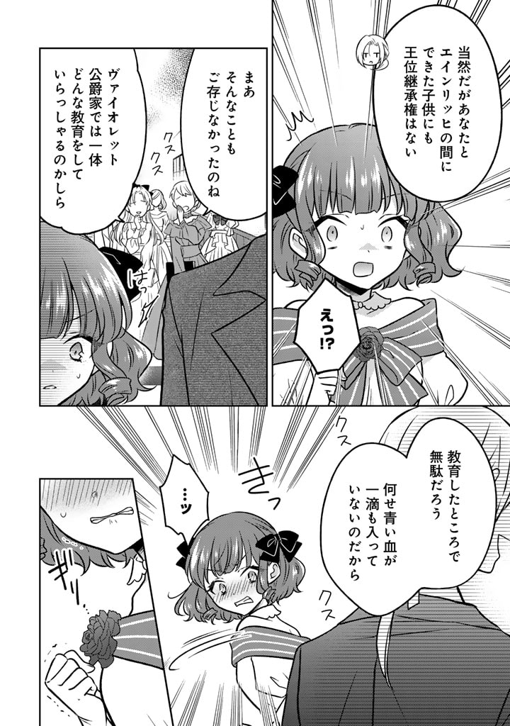 MOTO ANSATSUSHA, TENSEI SHITE KIZOKU NO REIJOU NI NARIMASHITA. - raw - Chapter 11.2 - https://jpdd.alammanga.com/JPDD/24191505/33evlqjgqg3.jpg