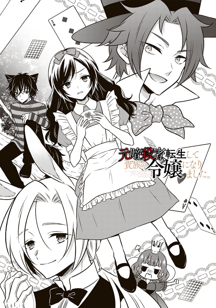 MOTO ANSATSUSHA, TENSEI SHITE KIZOKU NO REIJOU NI NARIMASHITA. - raw - Chapter 9.1 - https://jpdd.alammanga.com/JPDD/24191505/5k20ifcqfjv.jpg