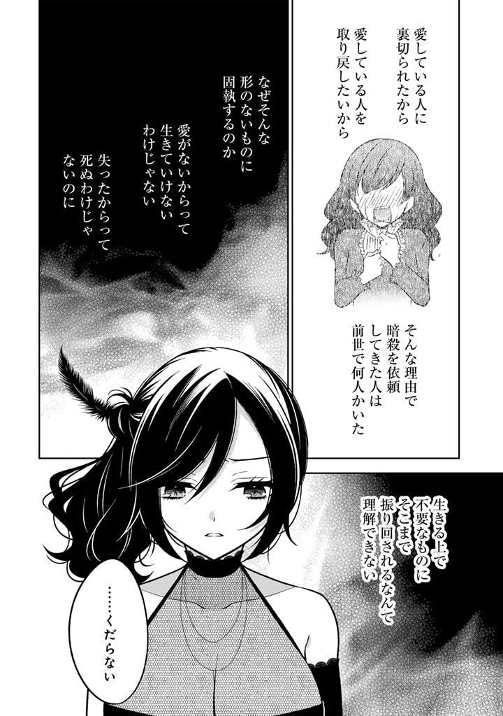 MOTO ANSATSUSHA, TENSEI SHITE KIZOKU NO REIJOU NI NARIMASHITA. - raw - Chapter 11.2 - https://jpdd.alammanga.com/JPDD/24191505/aj4t2ocpxuv.jpg