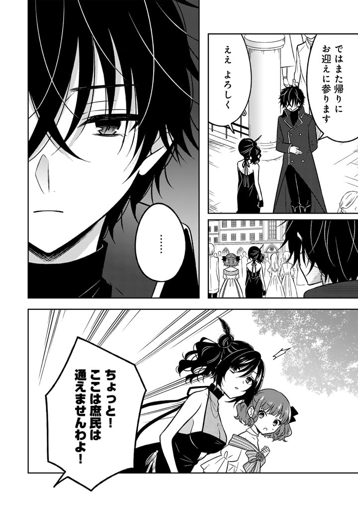 MOTO ANSATSUSHA, TENSEI SHITE KIZOKU NO REIJOU NI NARIMASHITA. - raw - Chapter 10.1 - https://jpdd.alammanga.com/JPDD/24191505/axzymzhykbl.jpg