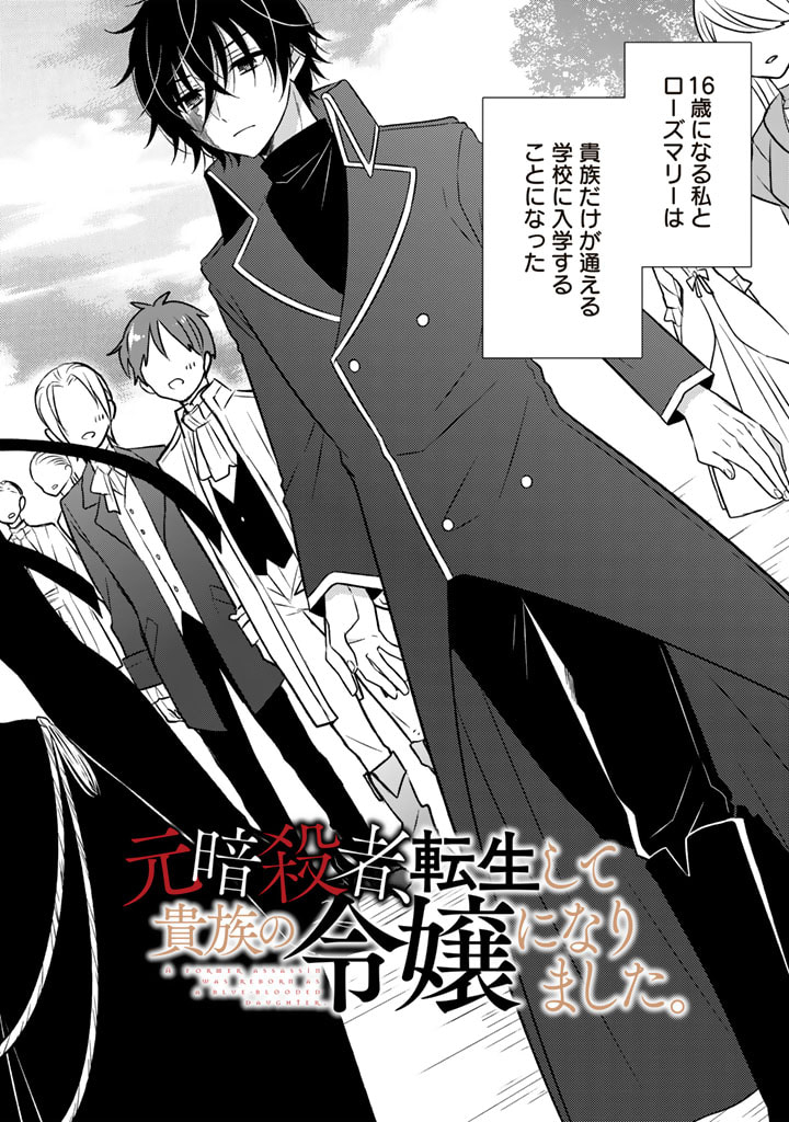 MOTO ANSATSUSHA, TENSEI SHITE KIZOKU NO REIJOU NI NARIMASHITA. - raw - Chapter 10.1 - https://jpdd.alammanga.com/JPDD/24191505/itkguetfajy.jpg