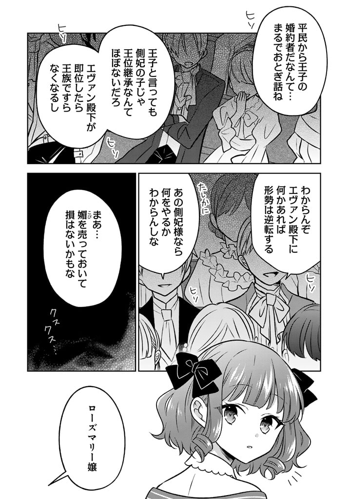 MOTO ANSATSUSHA, TENSEI SHITE KIZOKU NO REIJOU NI NARIMASHITA. - raw - Chapter 10.1 - https://jpdd.alammanga.com/JPDD/24191505/joft13v1vh4.jpg