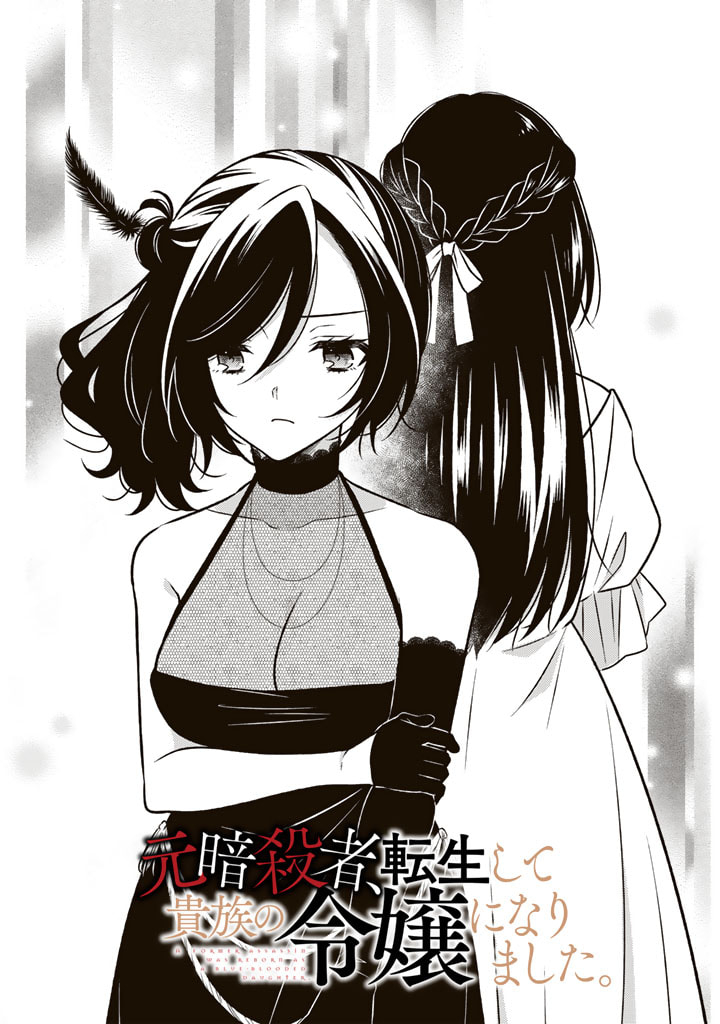 MOTO ANSATSUSHA, TENSEI SHITE KIZOKU NO REIJOU NI NARIMASHITA. - raw - Chapter 11.1 - https://jpdd.alammanga.com/JPDD/24191505/kmfettdiza2.jpg