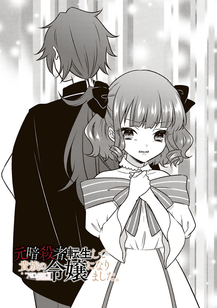 MOTO ANSATSUSHA, TENSEI SHITE KIZOKU NO REIJOU NI NARIMASHITA. - raw - Chapter 12.1 - https://jpdd.alammanga.com/JPDD/24191505/mcecwr5qmih.jpg