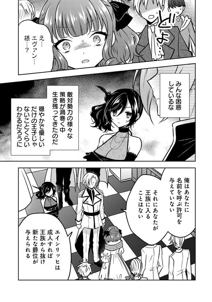 MOTO ANSATSUSHA, TENSEI SHITE KIZOKU NO REIJOU NI NARIMASHITA. - raw - Chapter 11.2 - https://jpdd.alammanga.com/JPDD/24191505/miast315wf1.jpg