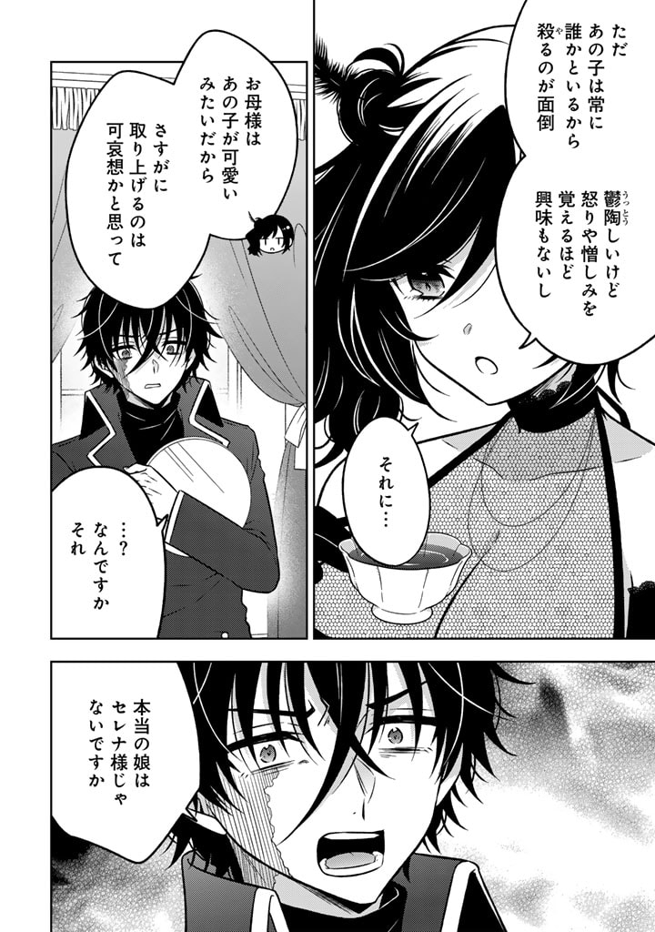 MOTO ANSATSUSHA, TENSEI SHITE KIZOKU NO REIJOU NI NARIMASHITA. - raw - Chapter 11.2 - https://jpdd.alammanga.com/JPDD/24191505/mwfqzhg2gmz.jpg