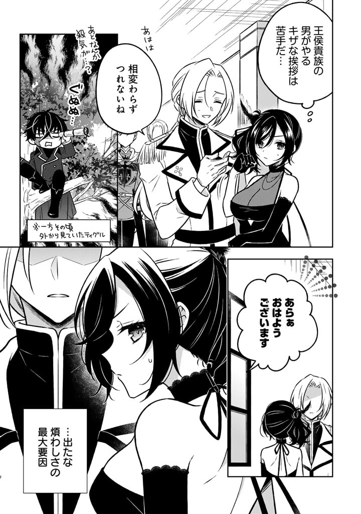 MOTO ANSATSUSHA, TENSEI SHITE KIZOKU NO REIJOU NI NARIMASHITA. - raw - Chapter 11.1 - https://jpdd.alammanga.com/JPDD/24191505/tpcdq1zpvtj.jpg