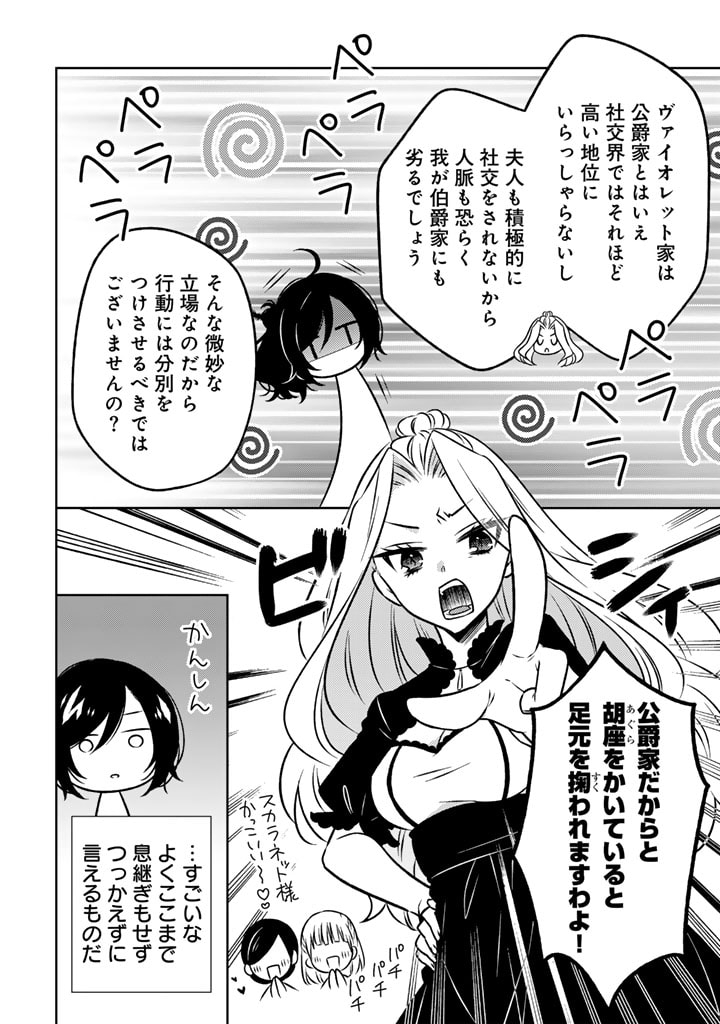 MOTO ANSATSUSHA, TENSEI SHITE KIZOKU NO REIJOU NI NARIMASHITA. - raw - Chapter 12.1 - https://jpdd.alammanga.com/JPDD/24191505/tvhpwpf52dx.jpg