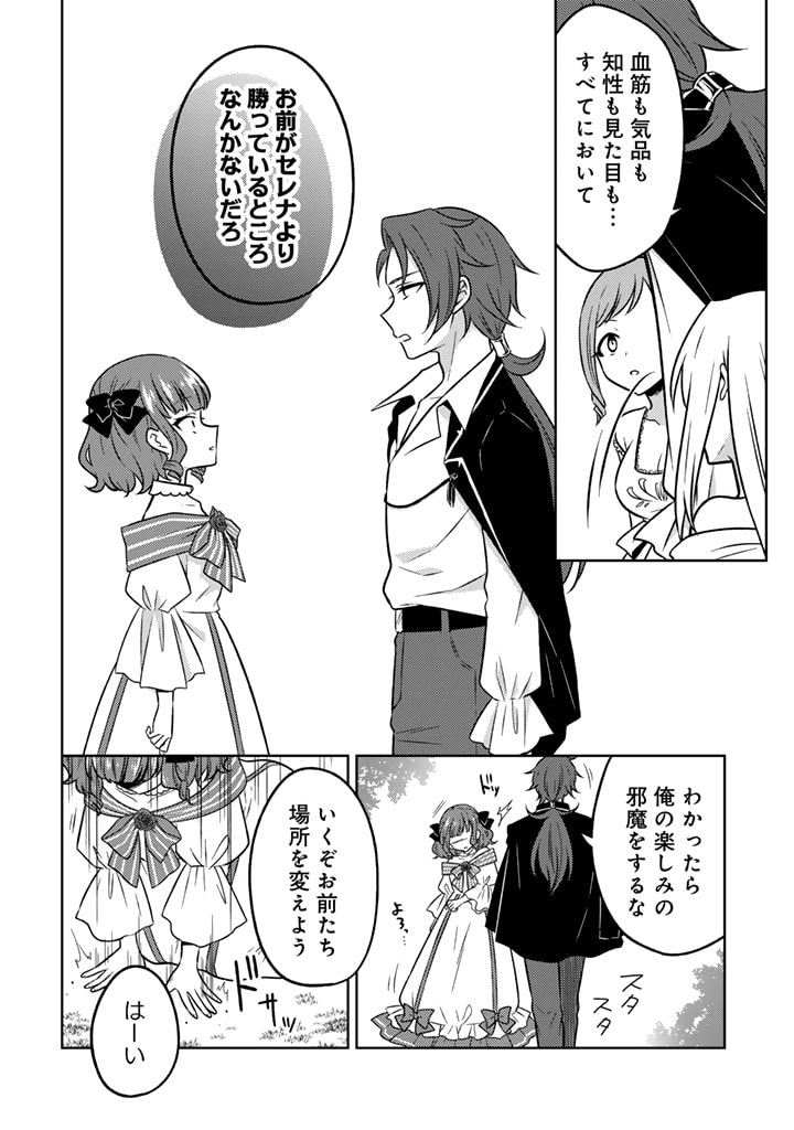 MOTO ANSATSUSHA, TENSEI SHITE KIZOKU NO REIJOU NI NARIMASHITA. - raw - Chapter 12.2 - https://jpdd.alammanga.com/JPDD/24191505/xn4smryyidf.jpg