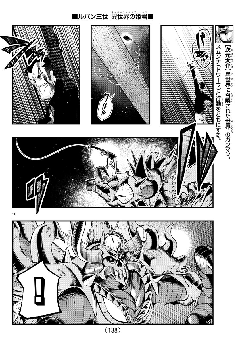 LUPIN SANSEI: NEIGHBOR WORLD PRINCESS - raw - Chapter 69 - https://jpdd.alammanga.com/JPDD/24191605/aihm1mcafzx.jpg