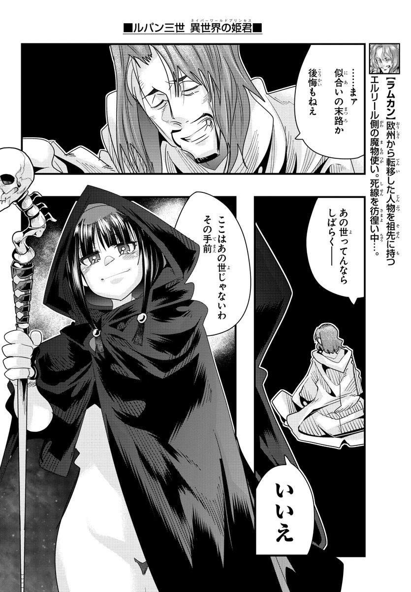 LUPIN SANSEI: NEIGHBOR WORLD PRINCESS - raw - Chapter 64 - https://jpdd.alammanga.com/JPDD/24191605/dkggnncjbkh.jpg