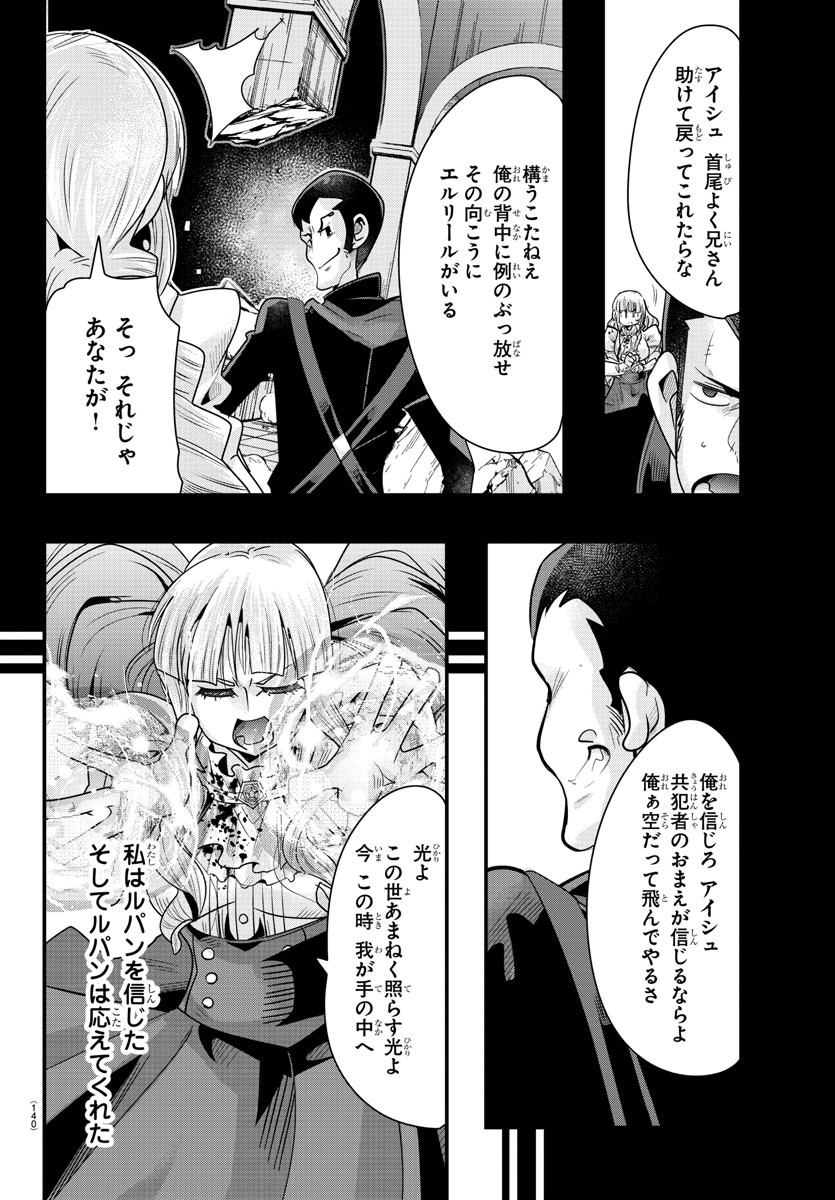 LUPIN SANSEI: NEIGHBOR WORLD PRINCESS - raw - Chapter 69 - https://jpdd.alammanga.com/JPDD/24191605/dux3bd1ooz3.jpg