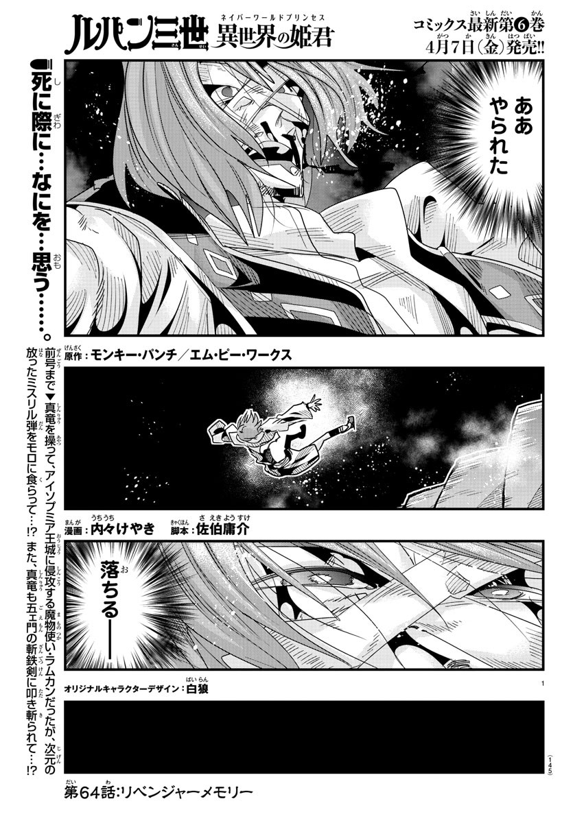 LUPIN SANSEI: NEIGHBOR WORLD PRINCESS - raw - Chapter 64 - https://jpdd.alammanga.com/JPDD/24191605/frncay4j3t2.jpg