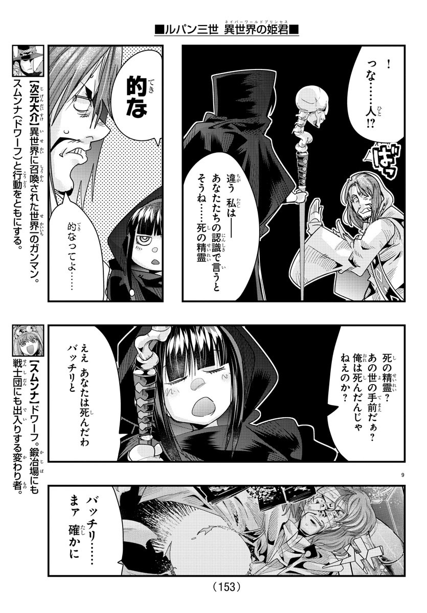 LUPIN SANSEI: NEIGHBOR WORLD PRINCESS - raw - Chapter 64 - https://jpdd.alammanga.com/JPDD/24191605/gaaaeac3hpm.jpg