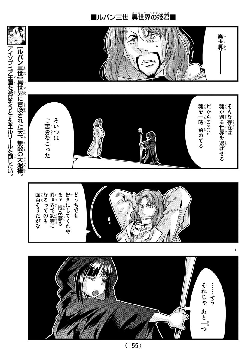 LUPIN SANSEI: NEIGHBOR WORLD PRINCESS - raw - Chapter 64 - https://jpdd.alammanga.com/JPDD/24191605/gua5hkd1kie.jpg