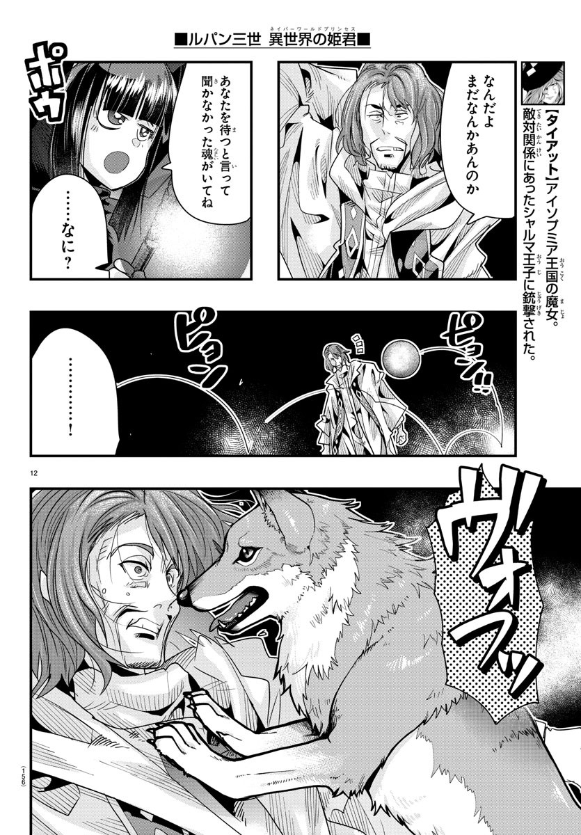 LUPIN SANSEI: NEIGHBOR WORLD PRINCESS - raw - Chapter 64 - https://jpdd.alammanga.com/JPDD/24191605/h4scw1fnbp0.jpg