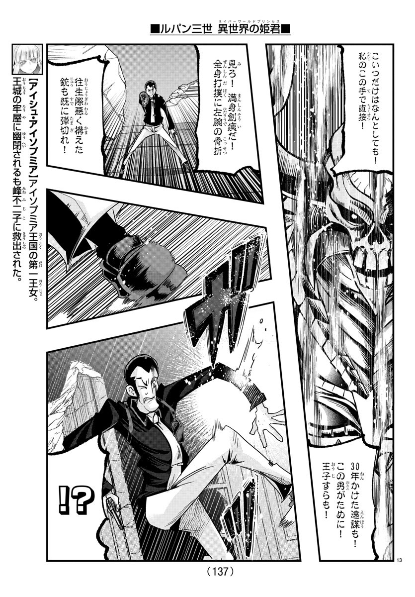LUPIN SANSEI: NEIGHBOR WORLD PRINCESS - raw - Chapter 69 - https://jpdd.alammanga.com/JPDD/24191605/lfednz5afqw.jpg