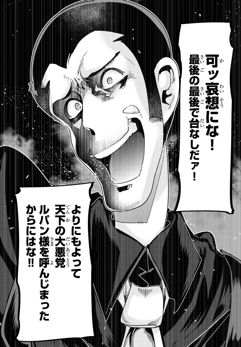 LUPIN SANSEI: NEIGHBOR WORLD PRINCESS - raw - Chapter 69 - https://jpdd.alammanga.com/JPDD/24191605/ly0mr0puu0h.jpg