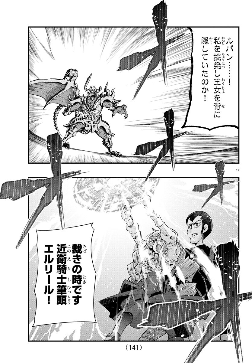 LUPIN SANSEI: NEIGHBOR WORLD PRINCESS - raw - Chapter 69 - https://jpdd.alammanga.com/JPDD/24191605/qow1dkrwvwr.jpg