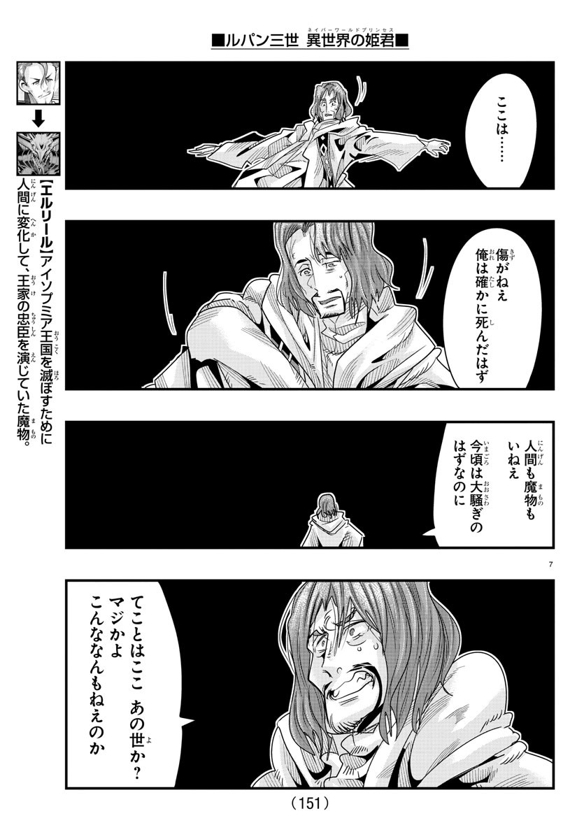 LUPIN SANSEI: NEIGHBOR WORLD PRINCESS - raw - Chapter 64 - https://jpdd.alammanga.com/JPDD/24191605/t1im0b5vulm.jpg