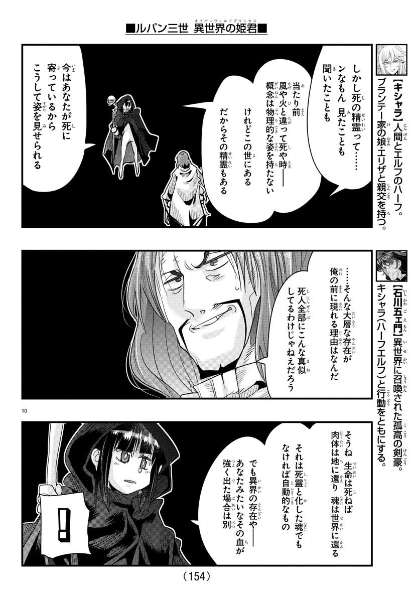 LUPIN SANSEI: NEIGHBOR WORLD PRINCESS - raw - Chapter 64 - https://jpdd.alammanga.com/JPDD/24191605/uwzsxn2yhbj.jpg
