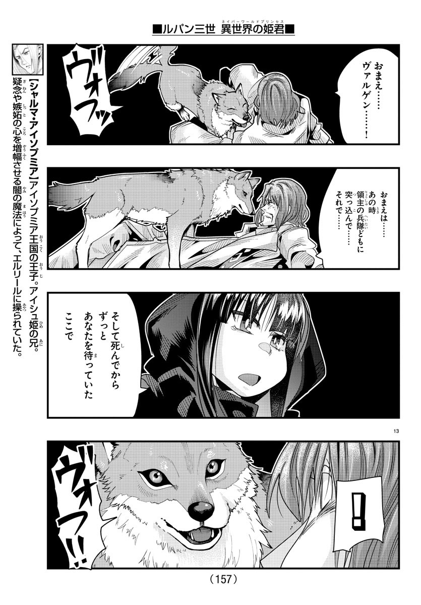 LUPIN SANSEI: NEIGHBOR WORLD PRINCESS - raw - Chapter 64 - https://jpdd.alammanga.com/JPDD/24191605/wicuhy2xkwf.jpg