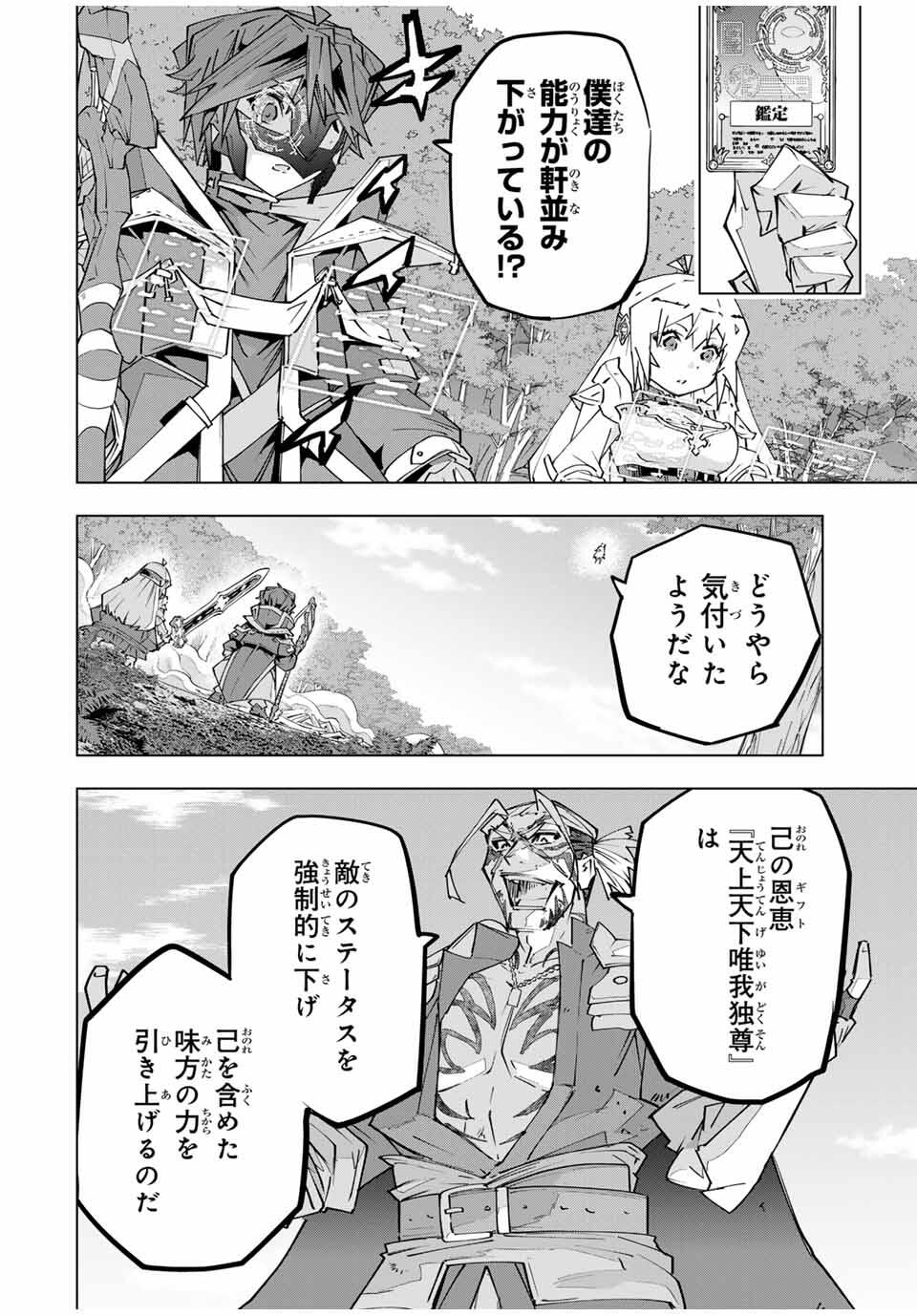 SHINJITEITA NAKAMA TACHI NI DAN JOHN OKUCHI DE KOROSAREKAKETAGA GIFT MUGEN GA CHA DE LEVEL 9999 NO NAKAMA TACHI WO TE NI IRETE M Chapter 165 - Page 10