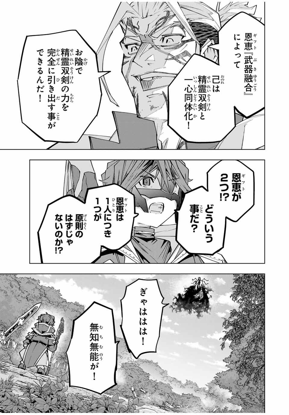 SHINJITEITA NAKAMA TACHI NI DAN JOHN OKUCHI DE KOROSAREKAKETAGA GIFT MUGEN GA CHA DE LEVEL 9999 NO NAKAMA TACHI WO TE NI IRETE M Chapter 165 - Page 13