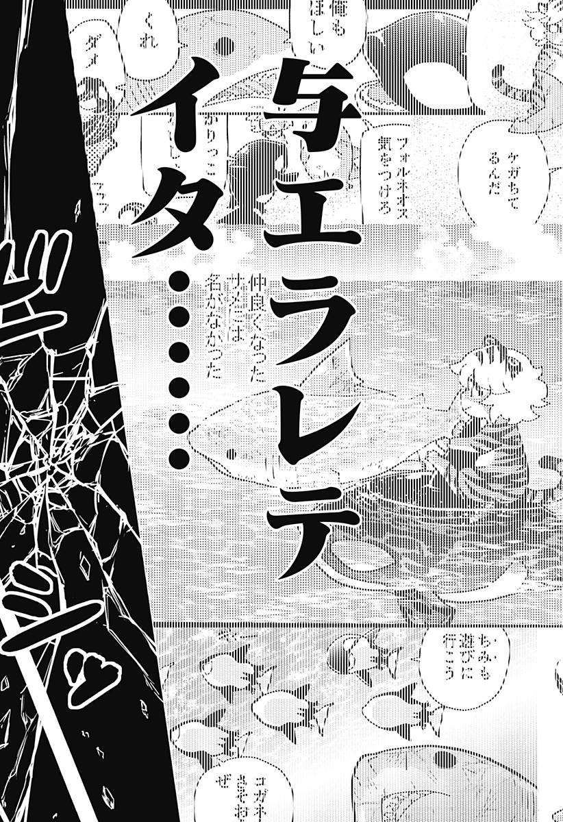 KEMONOKUNI Chapter 58 - Page 9