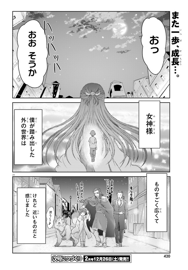 MAHOUTSUKAI DE HIKIKOMORI? ~MOFUMOFU IGAI TOMO KOKORO O KAYOWA SEYOU MONOGATARI~ Chapter 29 - Page 28
