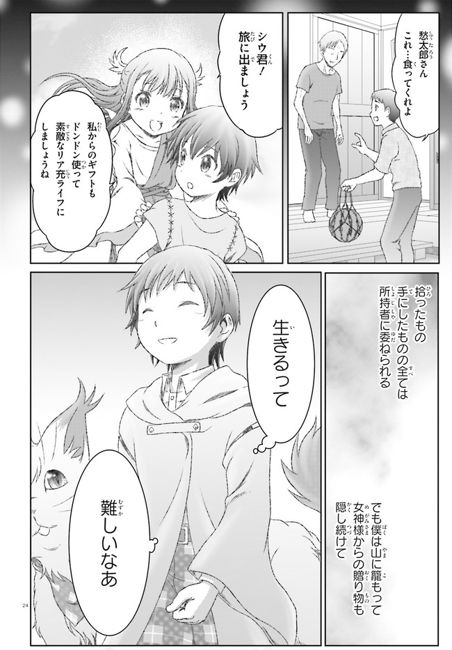 MAHOUTSUKAI DE HIKIKOMORI? ~MOFUMOFU IGAI TOMO KOKORO O KAYOWA SEYOU MONOGATARI~ Chapter 29 - Page 24