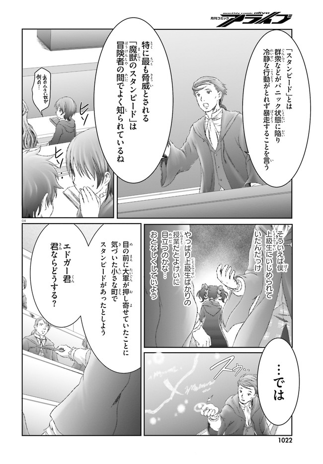 MAHOUTSUKAI DE HIKIKOMORI? ~MOFUMOFU IGAI TOMO KOKORO O KAYOWA SEYOU MONOGATARI~ Chapter 26 - Page 4