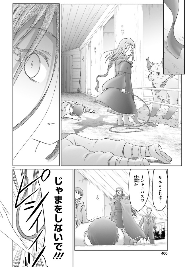 MAHOUTSUKAI DE HIKIKOMORI? ~MOFUMOFU IGAI TOMO KOKORO O KAYOWA SEYOU MONOGATARI~ Chapter 29 - Page 8