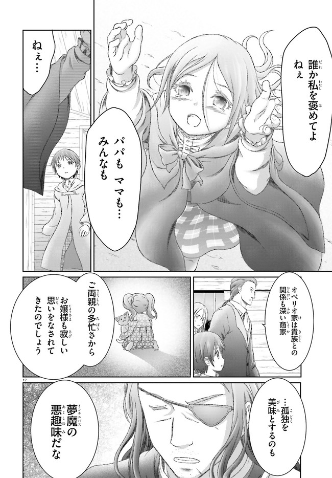MAHOUTSUKAI DE HIKIKOMORI? ~MOFUMOFU IGAI TOMO KOKORO O KAYOWA SEYOU MONOGATARI~ Chapter 29 - Page 12
