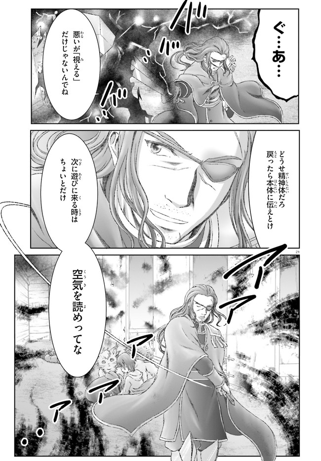 MAHOUTSUKAI DE HIKIKOMORI? ~MOFUMOFU IGAI TOMO KOKORO O KAYOWA SEYOU MONOGATARI~ Chapter 29 - Page 21