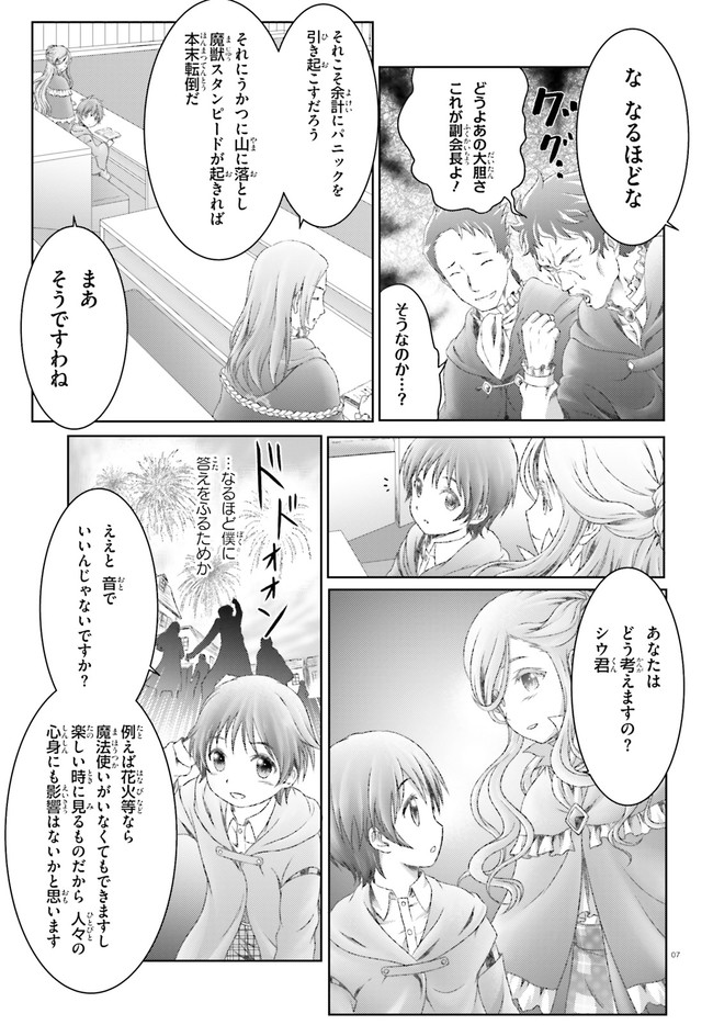 MAHOUTSUKAI DE HIKIKOMORI? ~MOFUMOFU IGAI TOMO KOKORO O KAYOWA SEYOU MONOGATARI~ Chapter 26 - Page 7