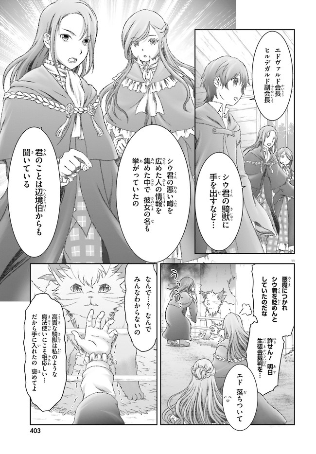 MAHOUTSUKAI DE HIKIKOMORI? ~MOFUMOFU IGAI TOMO KOKORO O KAYOWA SEYOU MONOGATARI~ Chapter 29 - Page 11