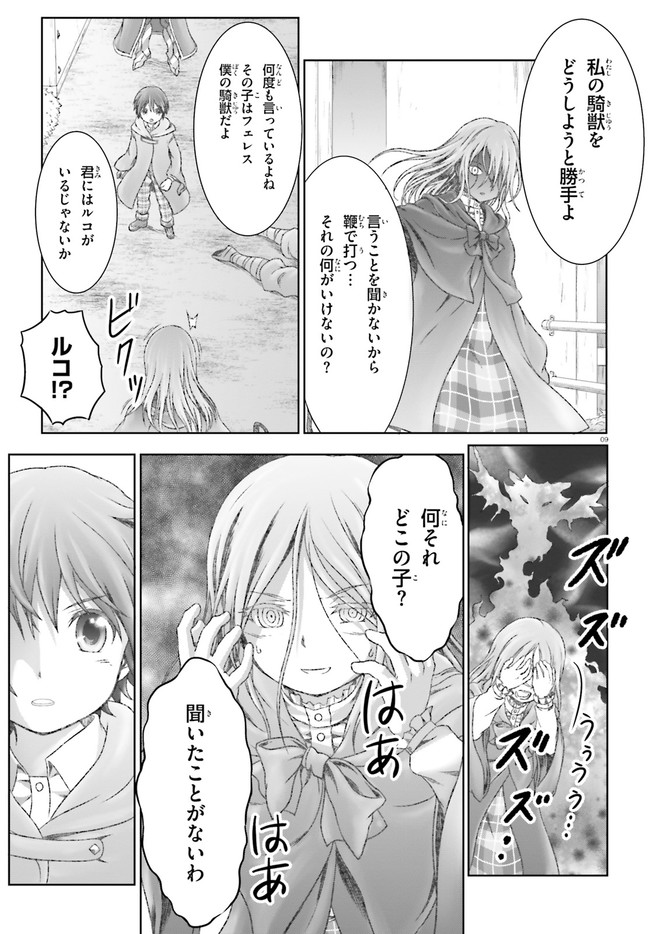 MAHOUTSUKAI DE HIKIKOMORI? ~MOFUMOFU IGAI TOMO KOKORO O KAYOWA SEYOU MONOGATARI~ Chapter 29 - Page 9