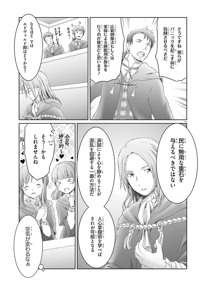 MAHOUTSUKAI DE HIKIKOMORI? ~MOFUMOFU IGAI TOMO KOKORO O KAYOWA SEYOU MONOGATARI~ Chapter 26 - Page 5