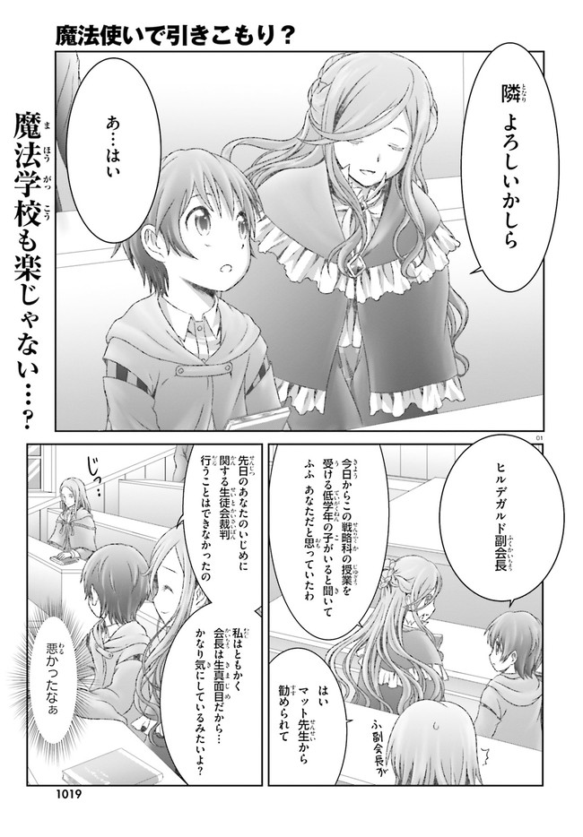 MAHOUTSUKAI DE HIKIKOMORI? ~MOFUMOFU IGAI TOMO KOKORO O KAYOWA SEYOU MONOGATARI~ Chapter 26 - Page 1
