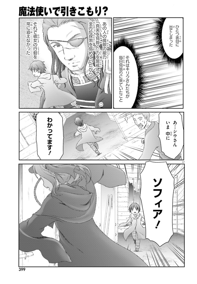 MAHOUTSUKAI DE HIKIKOMORI? ~MOFUMOFU IGAI TOMO KOKORO O KAYOWA SEYOU MONOGATARI~ Chapter 29 - Page 7