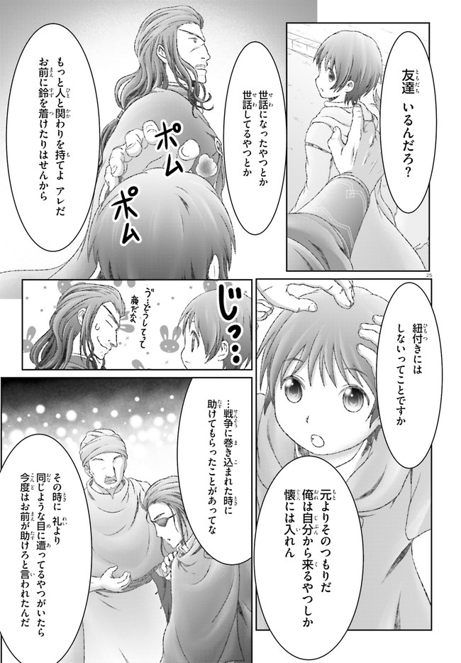 MAHOUTSUKAI DE HIKIKOMORI? ~MOFUMOFU IGAI TOMO KOKORO O KAYOWA SEYOU MONOGATARI~ Chapter 29 - Page 25