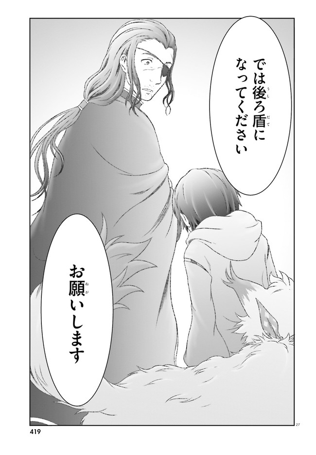 MAHOUTSUKAI DE HIKIKOMORI? ~MOFUMOFU IGAI TOMO KOKORO O KAYOWA SEYOU MONOGATARI~ Chapter 29 - Page 27