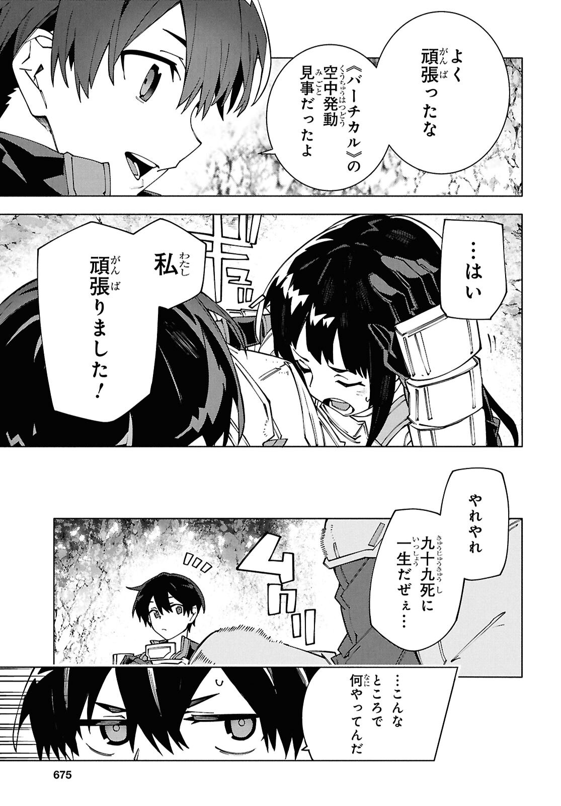 SWORD ART ONLINE - UNITAL RING Chapter 17.2 - Page 15