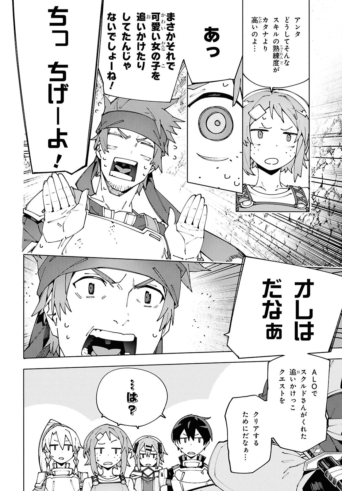 SWORD ART ONLINE - UNITAL RING Chapter 17.2 - Page 22