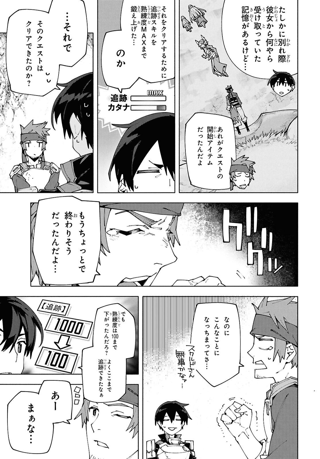 SWORD ART ONLINE - UNITAL RING Chapter 17.2 - Page 23