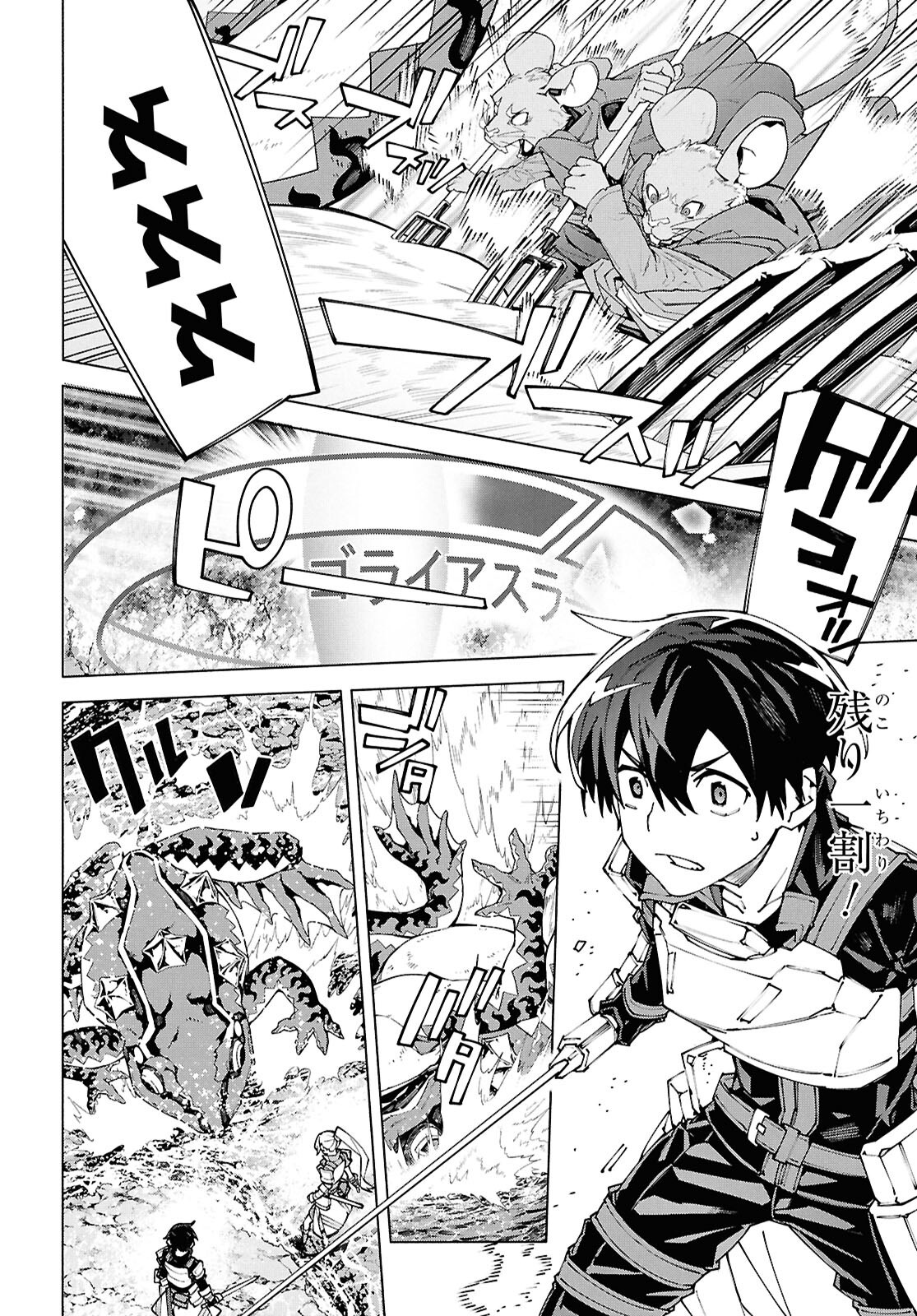SWORD ART ONLINE - UNITAL RING Chapter 17.2 - Page 6