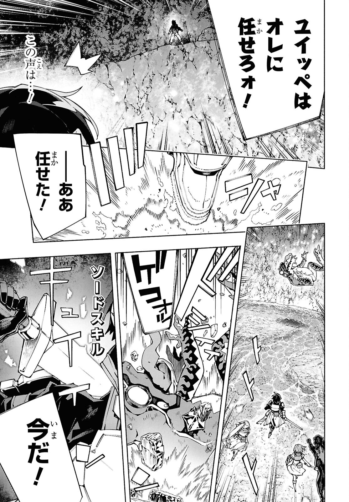 SWORD ART ONLINE - UNITAL RING Chapter 17.2 - Page 3