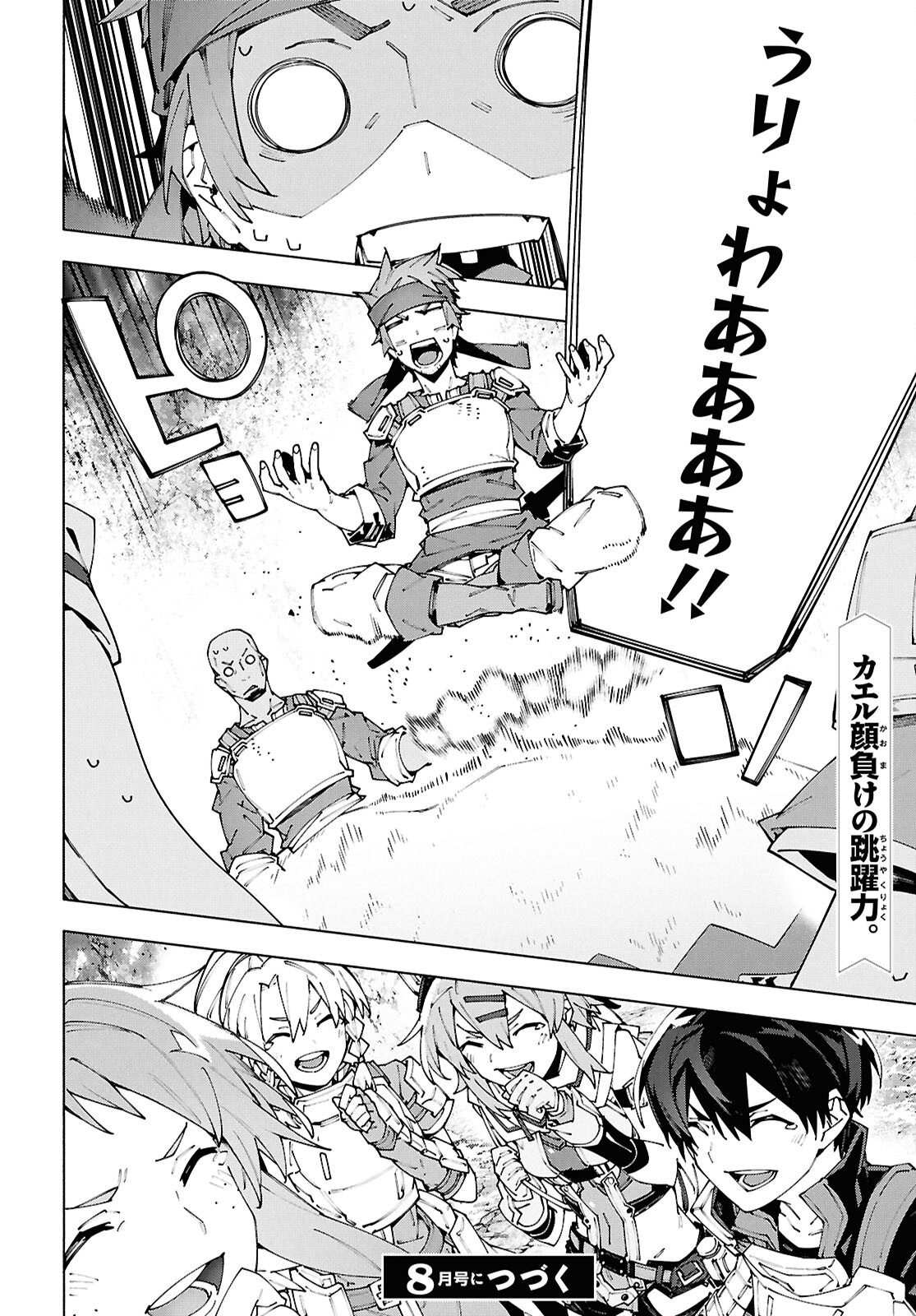 SWORD ART ONLINE - UNITAL RING Chapter 17.2 - Page 26