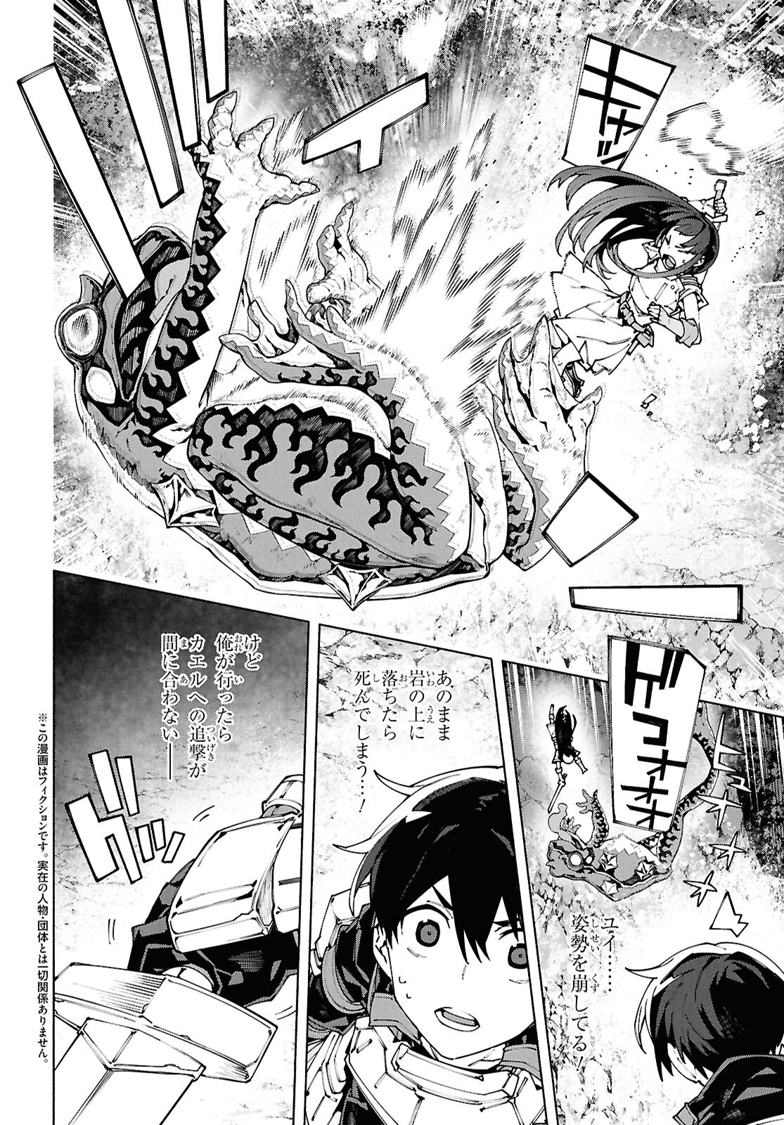 SWORD ART ONLINE - UNITAL RING Chapter 17.2 - Page 2
